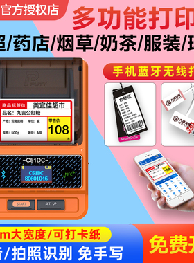 普贴C51dc标价机服装吊牌珠宝超市打价格合格证标签打印机蓝牙便