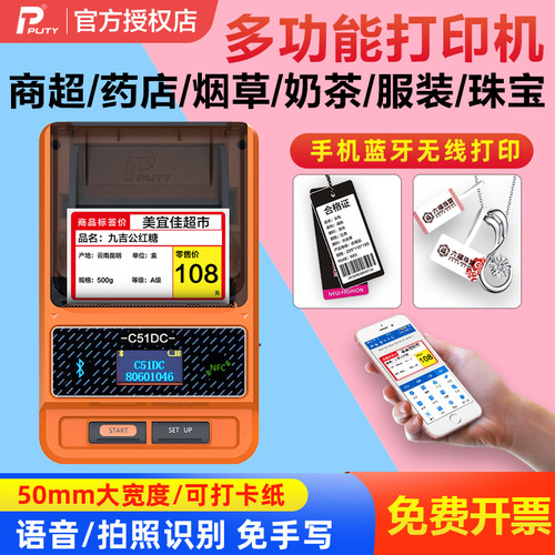 普贴51dc标价机珠宝合格证