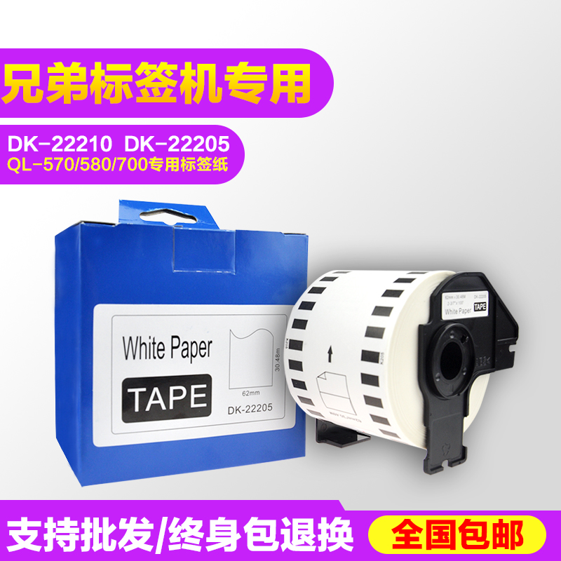 热敏标签贴纸兄弟条码机贴纸