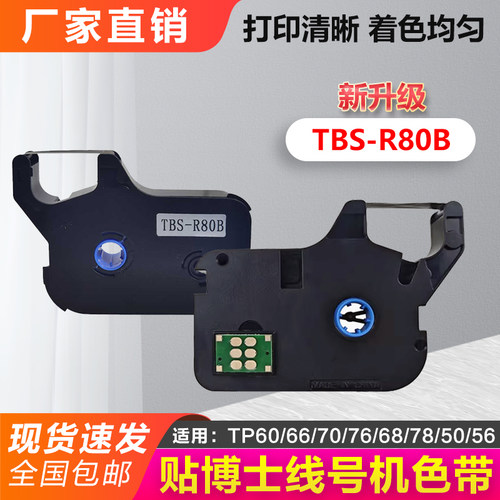 P60色带P66线号机P70碳带P76