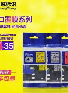 适用兄弟标签机色带12mm 6 9mm 麦乐比标签带标签纸不干胶色带