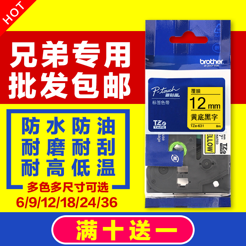 ÐֵܱêÇ©»úÉ«´ø12mm9 18 24 36PT-E100B/D210±êÇ©´ø´òÓ¡Ö½TZe-631
