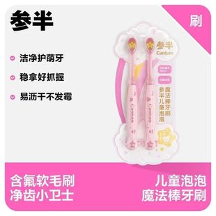 参半儿童泡泡魔法洁净牙刷含氟2-12包装软毛高颜值护齿婴幼儿可爱