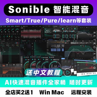 Sonible Smart EQ4/Prime Vocal/Learn系列Comp2/去齿音deess插件