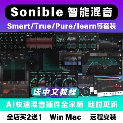 Sonible Smart EQ4/Prime Vocal/Learn系列Comp2/去齿音deess插件