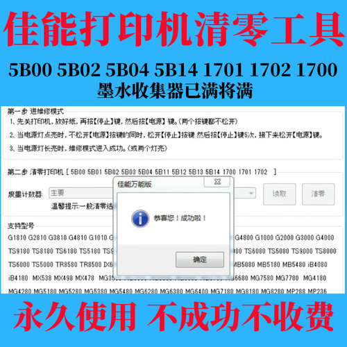 佳能G1800 G2800 G3800 MG3620IX6780打印机废墨满5B00 5B02清零