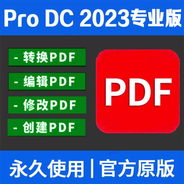 PDF转Word软件 PDF编辑器 图片转换pdf修改拆分合并压缩2023阅读