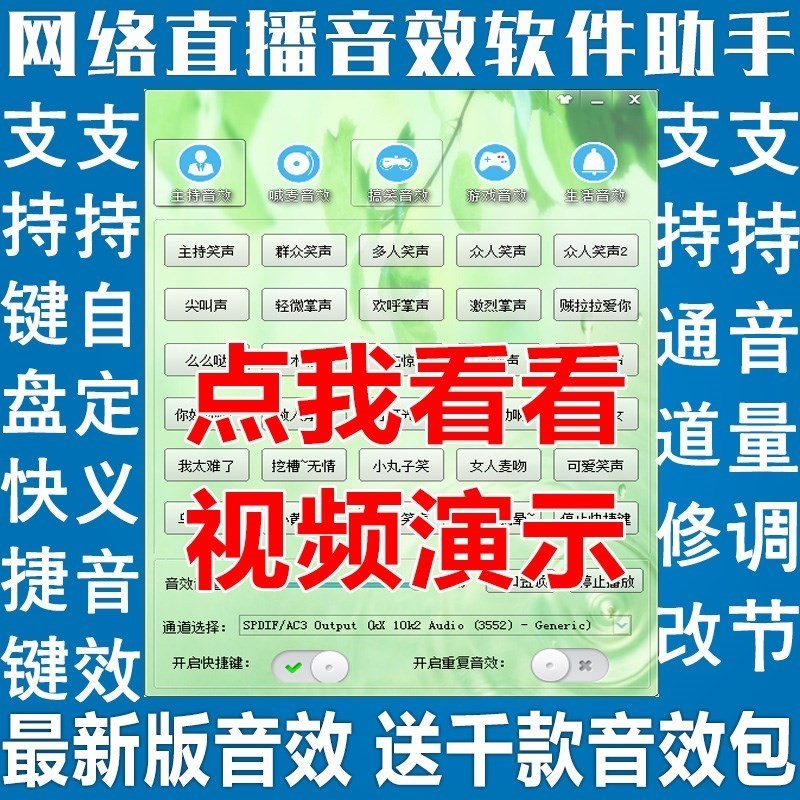 网络主播直播笑声软件主持人音效助手效果器特效哈哈掌声辅助声卡