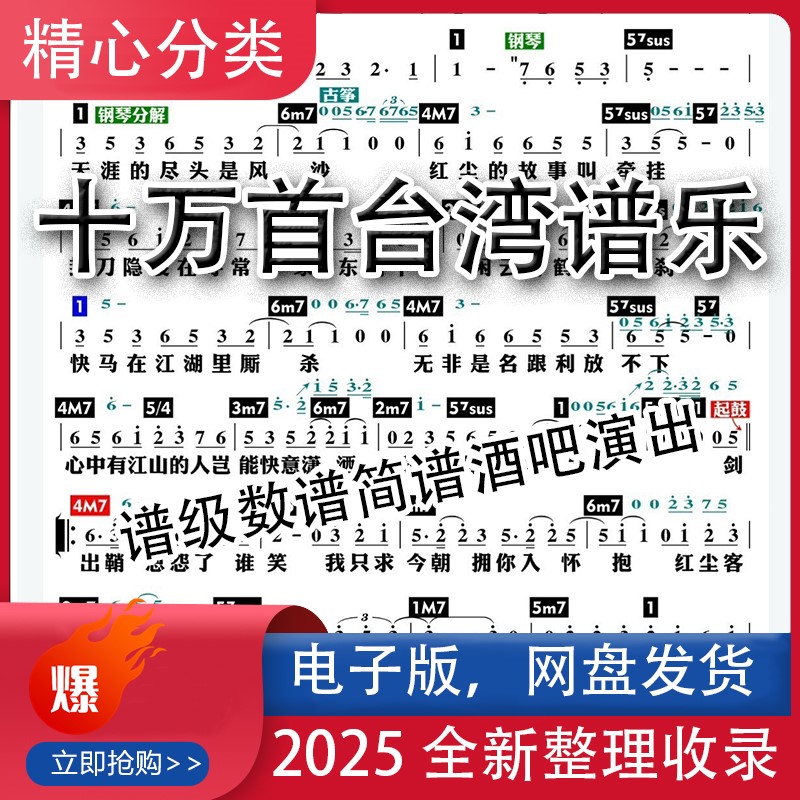 【新版本】十万首台湾谱乐队总谱功能谱跑场谱级数谱简谱酒吧演出