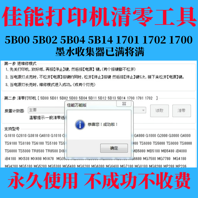 佳能G1800 G2800 G3800 MG3620IX6780打印机废墨满5B00 5B02清零