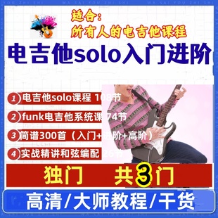 洪杰电吉他solo教程零基础到进阶简谱入门300首funk吉他和弦编配