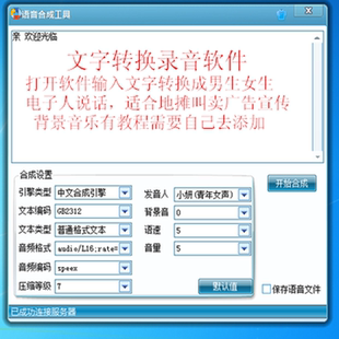 文字转换录音软件地摊叫卖配音制作广告语音录制软件超市广告软件