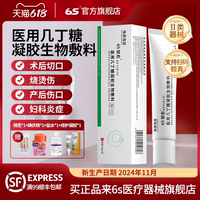 6S銀愈醫(yī)用幾丁糖生物凝膠敷料