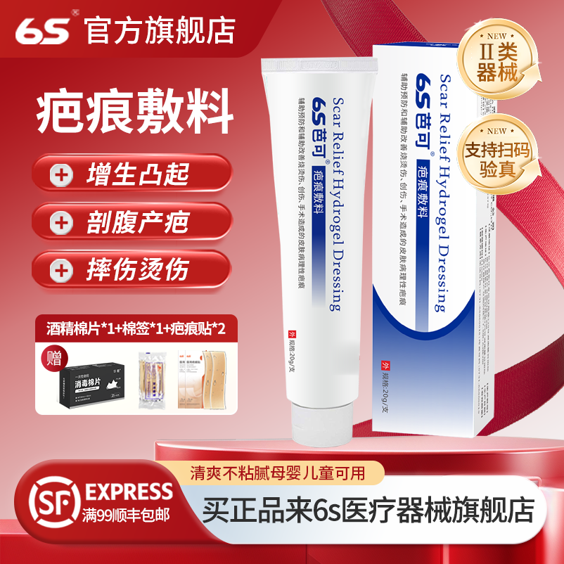 6S疤痕敷料儿童适用温和不刺激