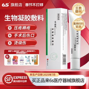 海润生物6S银愈生物凝胶敷料治痔疮栓术后护理出血褥疮膏药外用