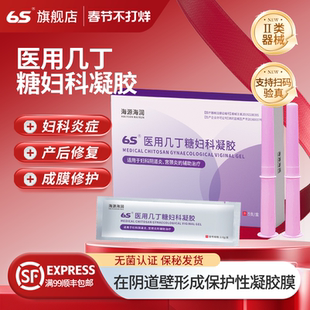 u先派样妇科炎症凝胶阴道炎抑菌正品烂糜宫颈几丁糖旗舰店正品