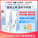 6s疤痕宁去疤海润生物正品手术烫伤疤祛疤膏剖腹产疤痕修复灵凝胶