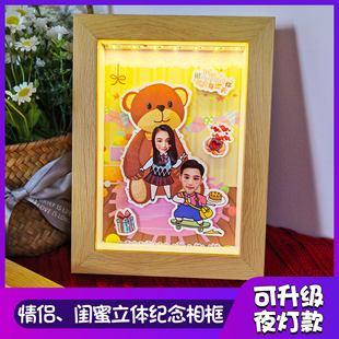 定制卡通相框情侣创意立体照片diy合照闺蜜礼物生日手工相片周年