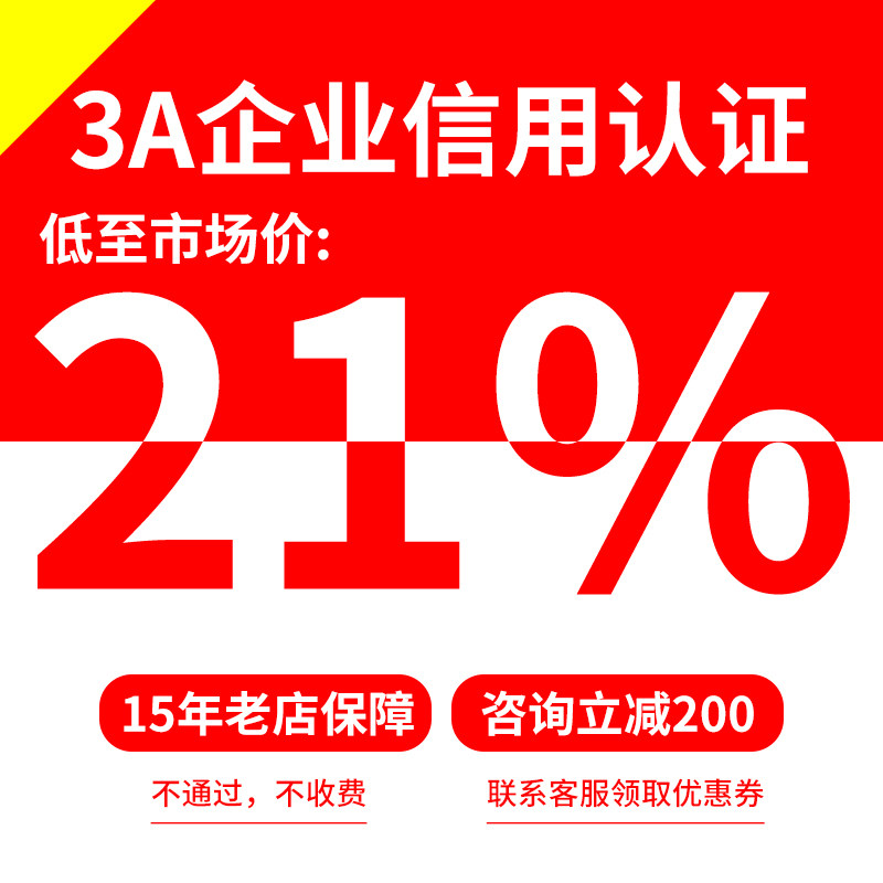 代办3A企业信用等级证书投标加分