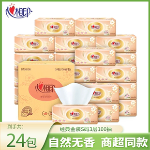 紙抽餐巾紙衛(wèi)生紙面巾紙紙抽大包裝 心相印紙巾抽紙整箱家用實(shí)惠裝