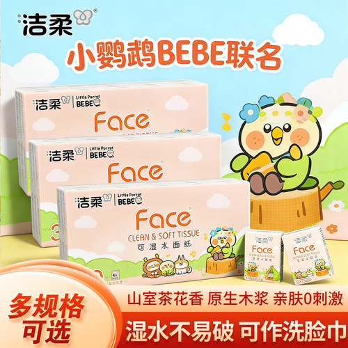 洁柔手帕纸小鹦鹉BEBE山室茶花香迷你便携纸巾随身装4层6片餐巾纸
