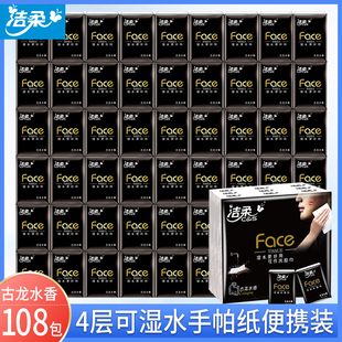 洁柔手帕纸古龙水香纸巾小包便携式108包面巾餐巾纸卫生纸随身装