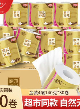 清风卷纸有芯卫生实惠装家用