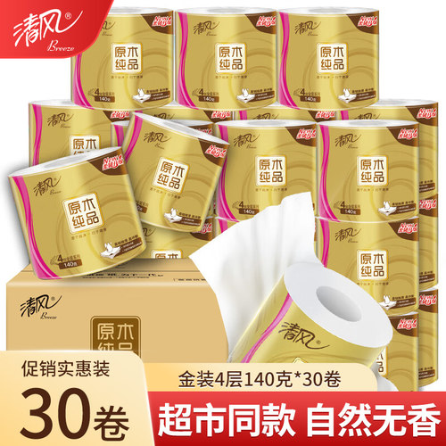 清风卷纸有芯卫生实惠装家用