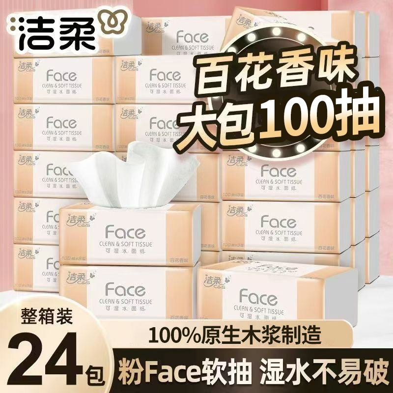 洁柔抽纸100抽3层百花香