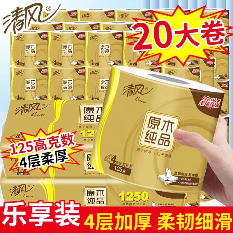 清风卷纸原木纯品金装4层125克大卷卷筒卫生纸巾整箱批发家厕纸巾