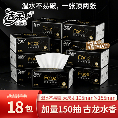 洁柔抽纸150抽大包3层干湿两用