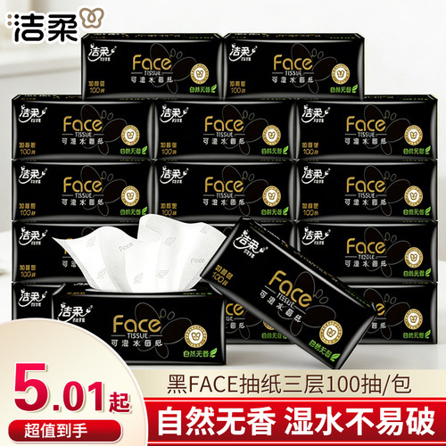 洁柔黑Face无香加厚3层抽纸