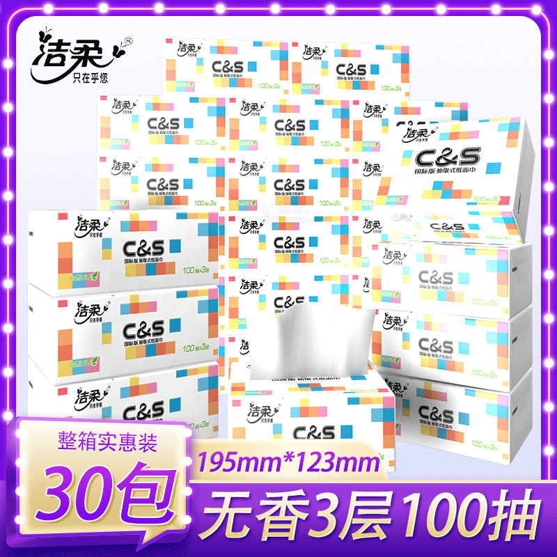 洁柔抽纸柔韧3层100抽家用面巾纸餐巾纸宿舍卫生纸巾厕纸擦手纸巾属于什么档次？