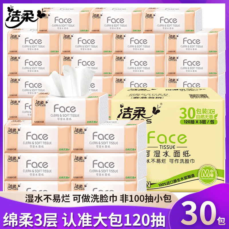 洁柔face大包3层抽纸可湿水面纸
