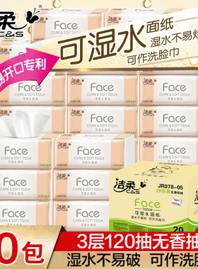 洁柔抽纸face3层120抽大包可湿水面巾纸餐巾纸卫生纸巾实惠装