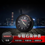 长城哈佛H2H6H1H5H7H8H9车载时钟夜光汽车时间电子时钟中控石英表