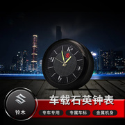 铃木 北斗星 雨燕 骁途 锋驭汽车摆件车载时钟表改装车内饰电子表