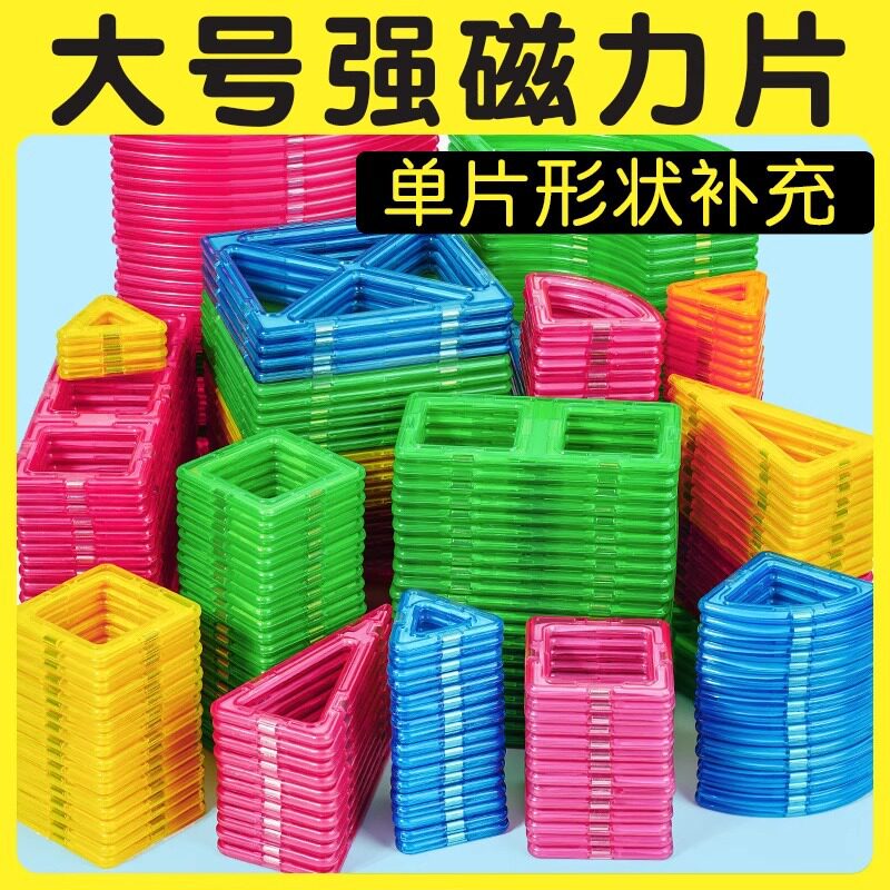 磁力片强磁玩具儿童益智磁力积木磁力片/磁性棒/磁性