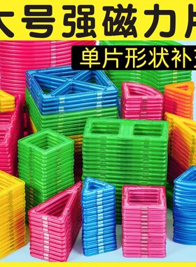 磁力片强磁玩具儿童益智磁力积木拼装彩窗套装散装磁力积木批发