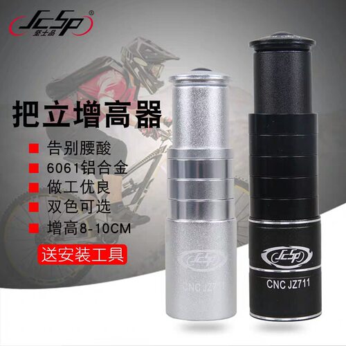 自行车把立加高器6204