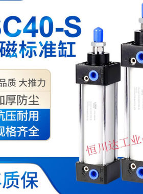 磁性汽缸小型气动标准气缸SC40x25x75x100x125x150x175x200x1000s