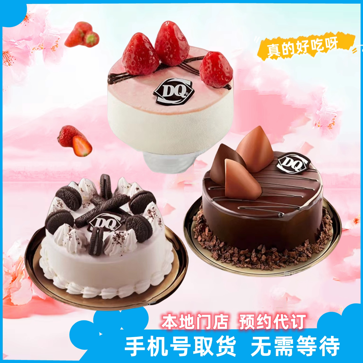 dq冰淇淋蛋糕代订代下单代金券dq生日蛋糕 dq冰激凌蛋糕4寸