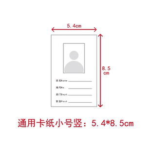 工作证内芯定制胸牌通用纸质工牌制作卡纸学生卡片出入证10张