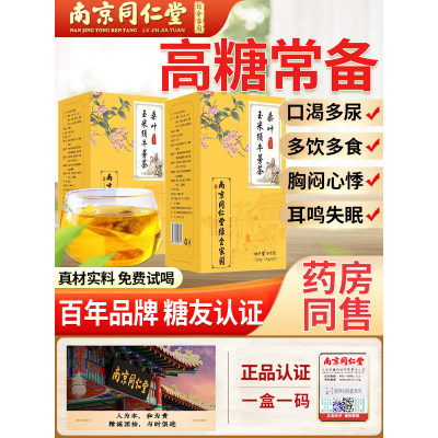 同仁堂降血糖的玉米须桑叶茶苦瓜青钱柳正品降压三高血压血脂降糖