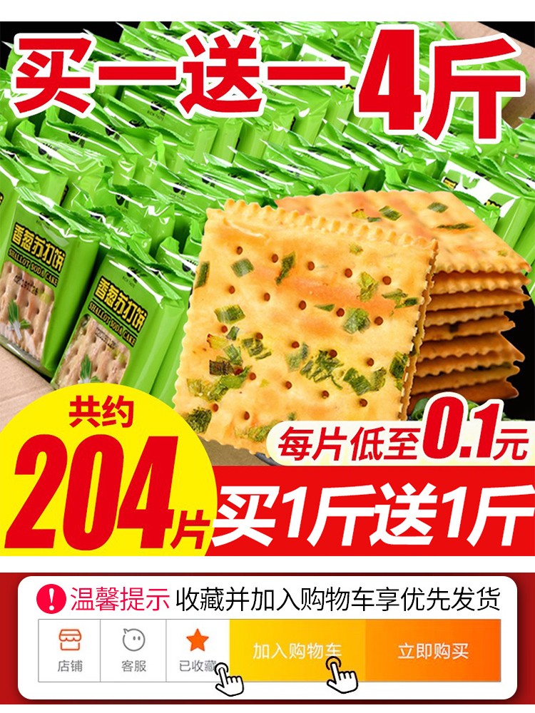 苏打饼干无糖代餐饱腹适合肥期间吃的食品解馋小零食非低0脂肪