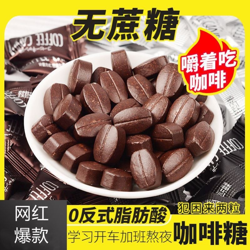 黑咖啡糖无蔗糖提神醒脑糖尿人减肥专用减脂零食品零嘴宿舍低热量