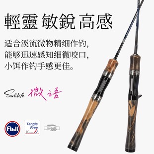 钓之屋微语微物路亚竿实心马口竿UL超软弹射溪流竿马口白条鱼竿