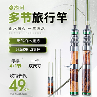 钓迷木清川微物多节旅行路亚竿UL快调超轻超软溪流马口5节鱼竿