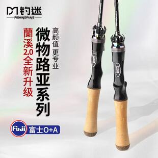 钓迷蘭溪2.0微物路亚竿杆UL快调超软溪流马口竿弹射全套装鱼竿杆
