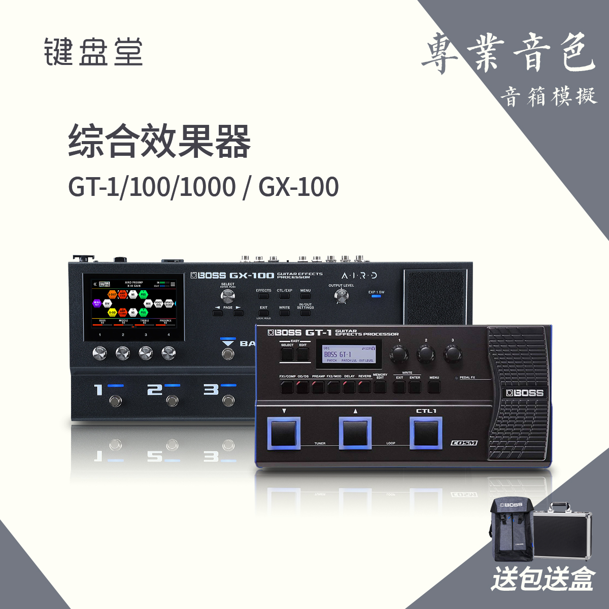 电吉他综合效果器BOSSGT1/GX100